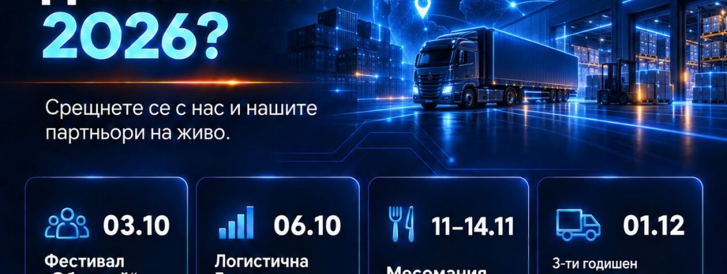 Alpha Partner събития 2026 | BIXOLON, UROVO & SOTI Alpha Partner събития 2026 | BIXOLON, UROVO & SOTI