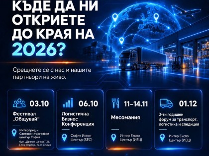 Alpha Partner събития 2026 | BIXOLON, UROVO & SOTI