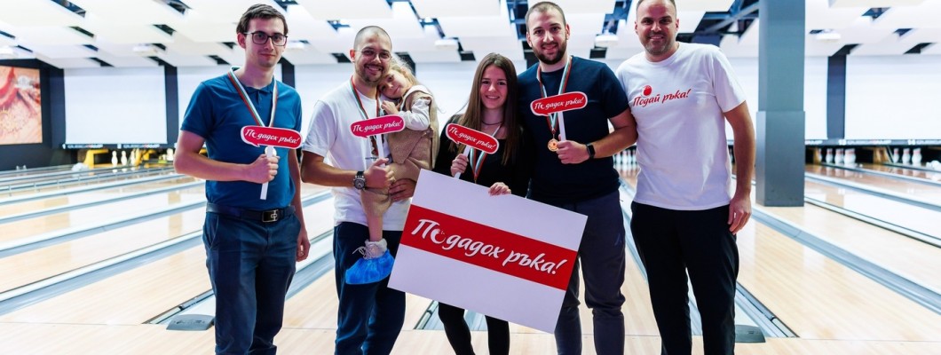 Алфа Партнър се включи в шестото издание на благотворителната инициатива „Подай ръка“ Алфа Партнър се включи в шестото издание на благотворителната инициатива „Подай ръка“
