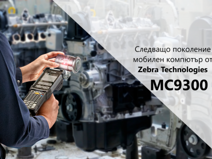 Zebra MC9300 - the newest and ultra-rugged mobile computer